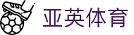 亚英体育【中国】有限公司官网